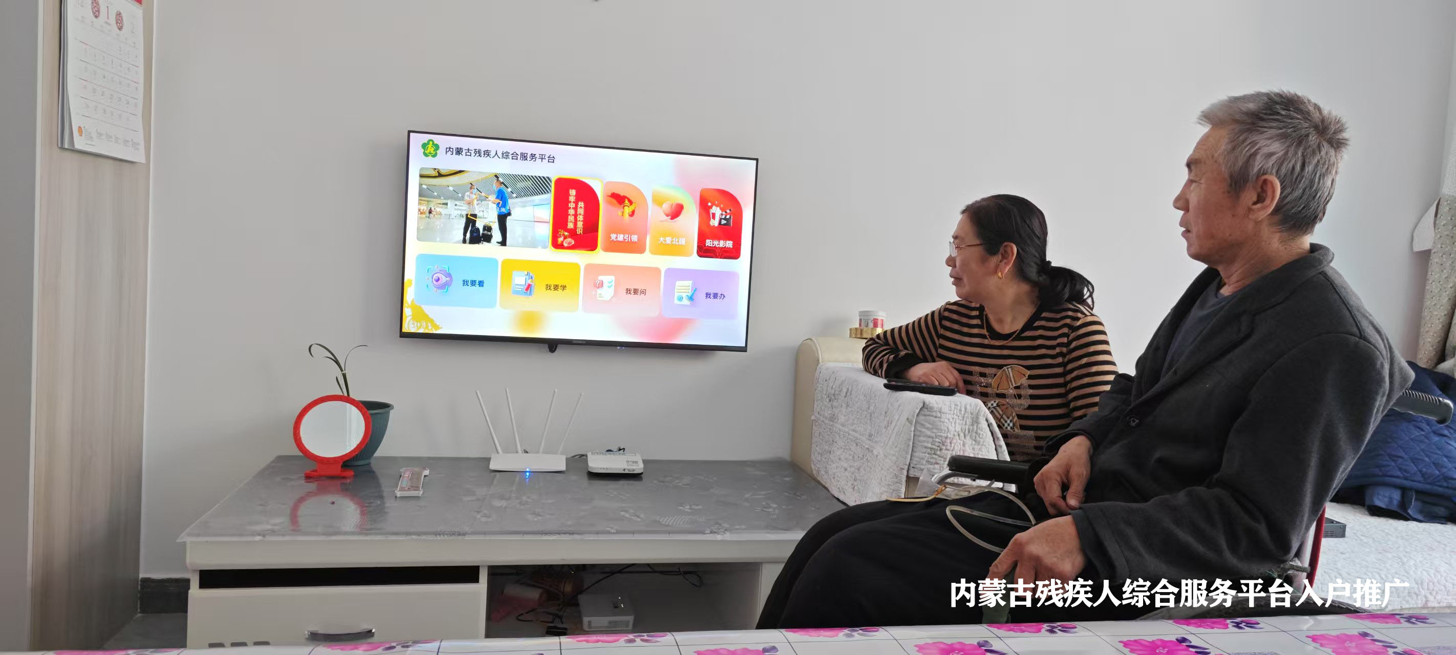 图为内蒙古残疾人综合服务平台入户推广